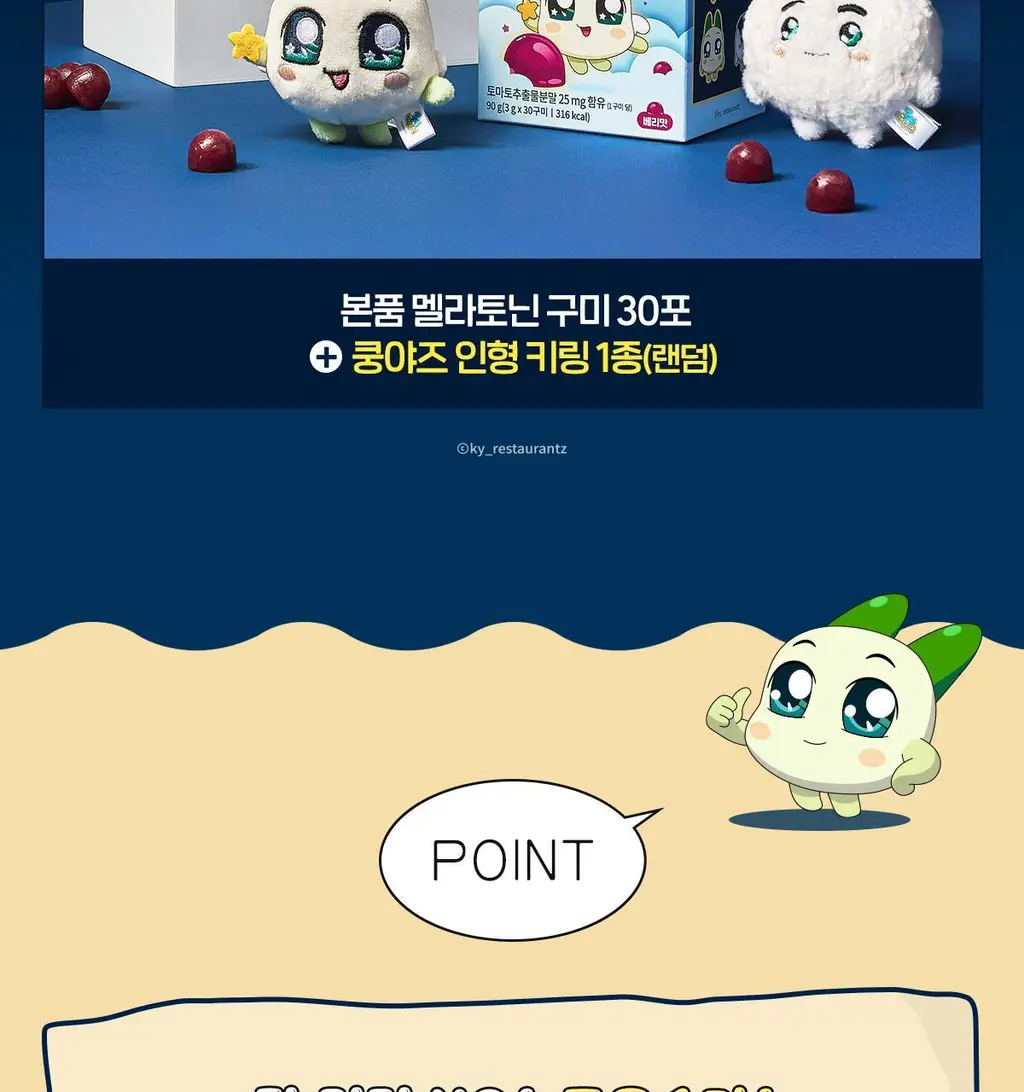 [쿵야키링증정] 뉴트리코어X쿵야 로우 슈거 식물성 멜라토닌 함유 멜라바인 구미 (20/30구미) 상세페이지 25
